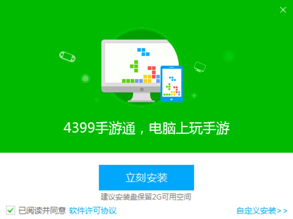 4399手游通电脑版功能特色介绍及详细安装教程
