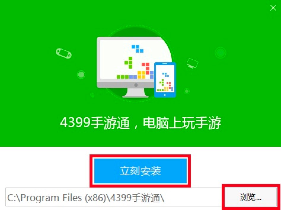 4399手游通电脑版功能特色介绍及详细安装教程