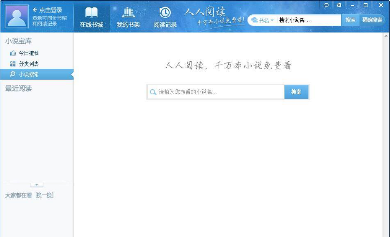 人人小说下载阅读器安装教程介绍