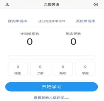久趣英语安装教程介绍