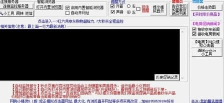 京东秒杀器功能介绍和使用教程