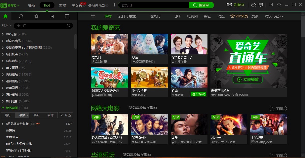 爱奇艺PPS网络电视播放器功能介绍及免费下载
