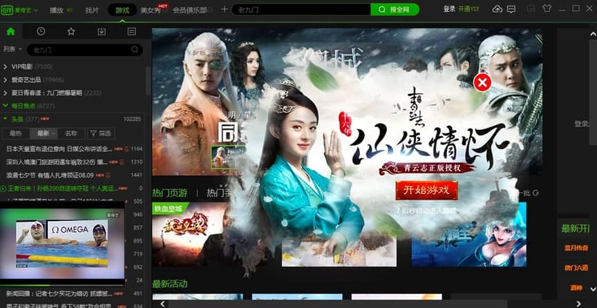 爱奇艺PPS网络电视播放器功能介绍及免费下载