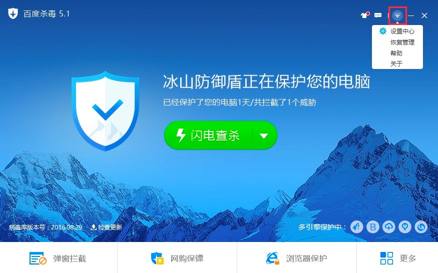 百度杀毒电脑客户端免费下载及详细安装教程