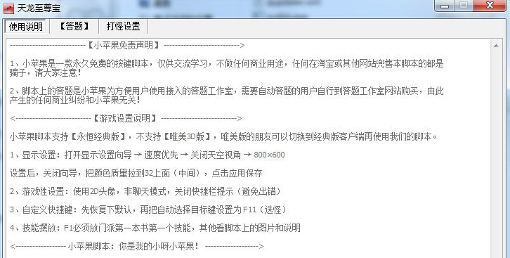 天龙至尊宝功能特色介绍