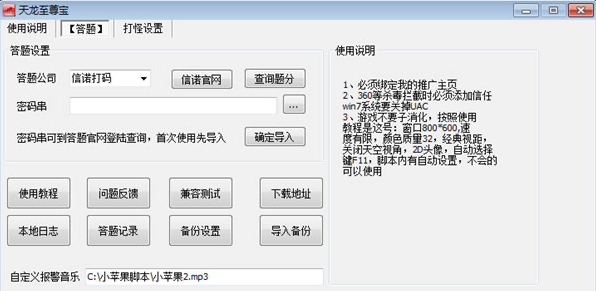天龙至尊宝功能特色介绍