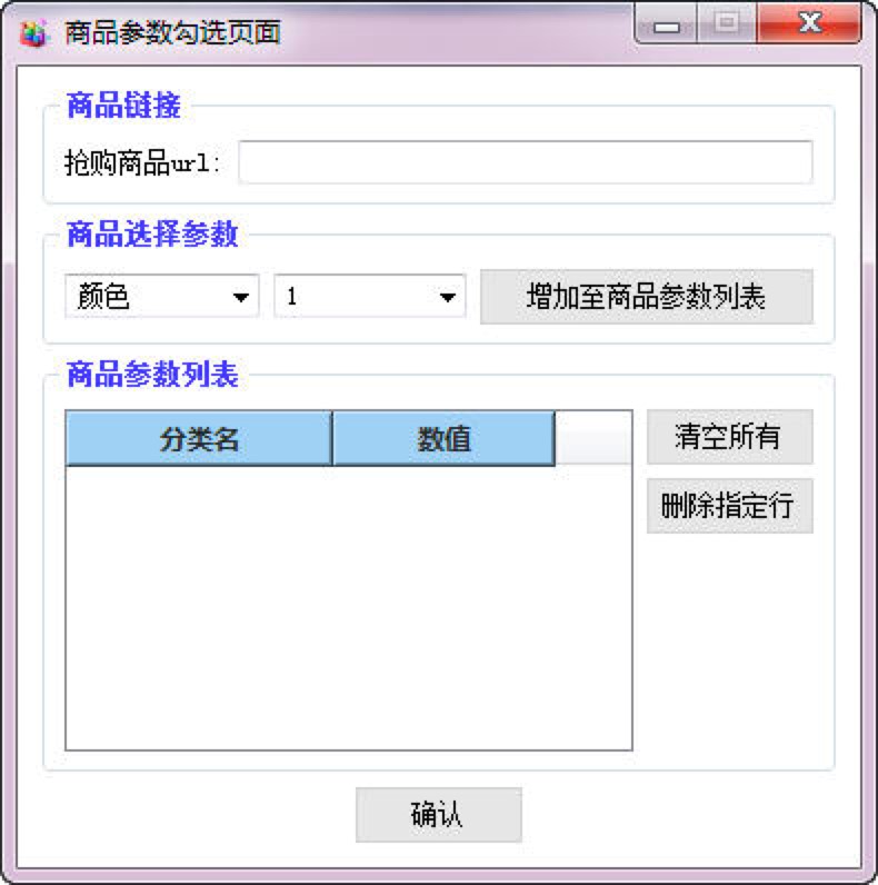 聚划算抢购秒杀软件的详细使用说明和技巧