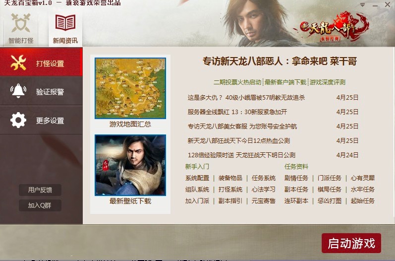 天龙百宝箱基础内容介绍，天龙百宝箱的详细使用说明