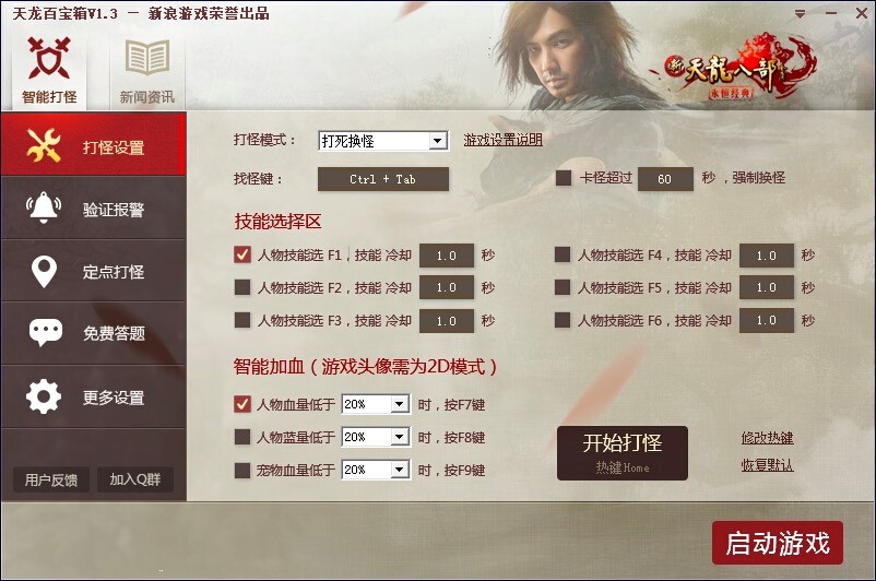 天龙百宝箱基础内容介绍，天龙百宝箱的详细使用说明