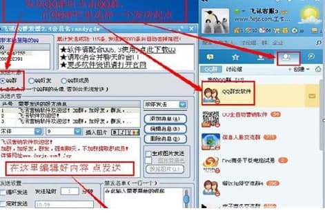 QQ群发器常见问题解答和特色