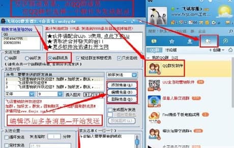 QQ群发器常见问题解答和特色