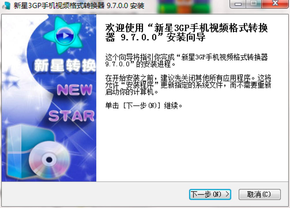 新星3GP手机视频格式转换器的详细安装教程
