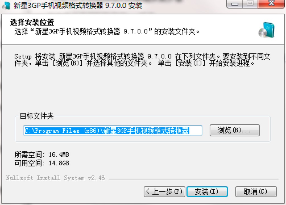 新星3GP手机视频格式转换器的详细安装教程