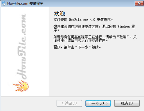 Howfile安装教程介绍