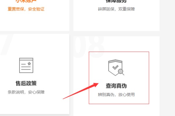 小米官网查询激活日期方法