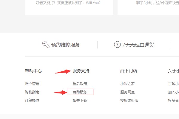 小米官网查询激活日期方法