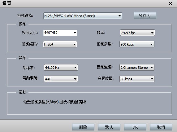 3GP/MP4视频转换大师图文使用教学