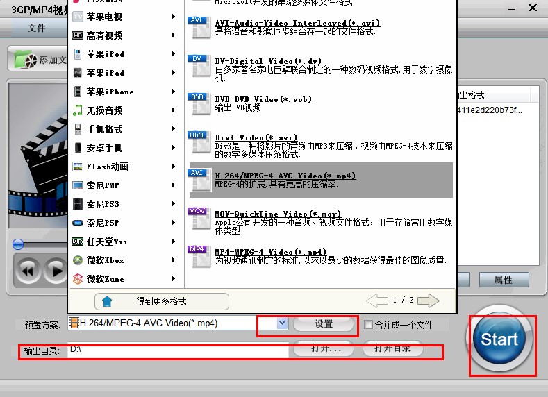 3GP/MP4视频转换大师图文使用教学