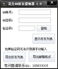 QQ好友克隆工具官方下载使用功能教程