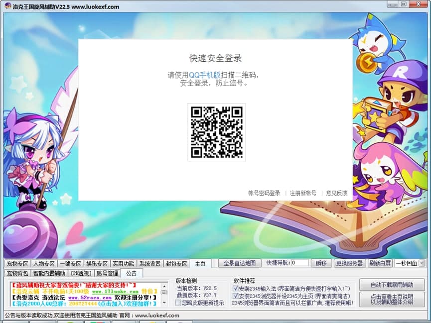 洛克王国旋风辅助如何使用？新手使用教程
