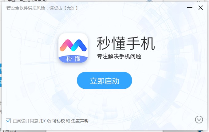 秒懂手机官方下载功能特点和安装教程