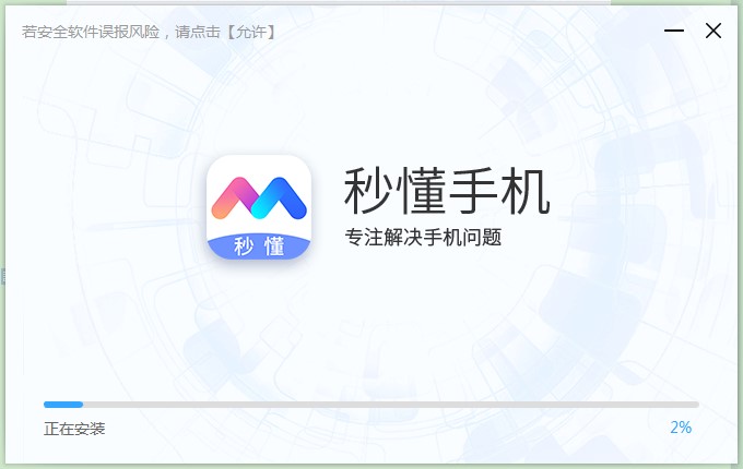 秒懂手机官方下载功能特点和安装教程