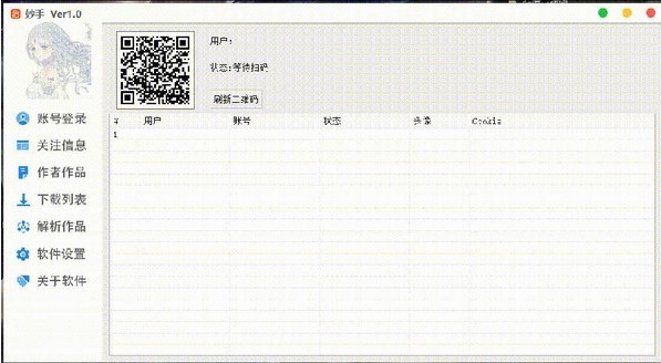 妙手短视频无水印采集下载使用教程