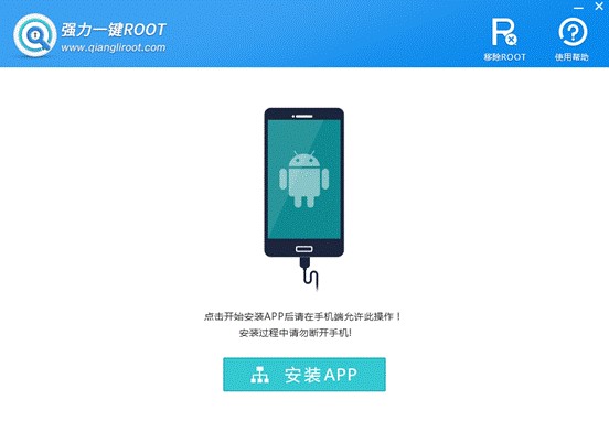 强力一键root使用帮助及常见问题