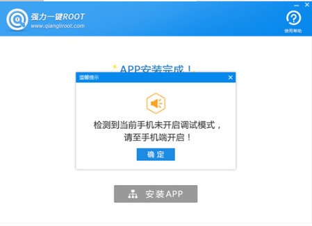 强力一键root使用帮助及常见问题