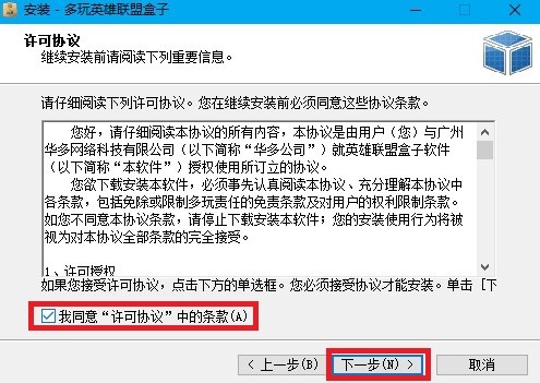 多玩英雄联盟盒子官方下载安装教学