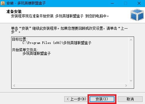 多玩英雄联盟盒子官方下载安装教学