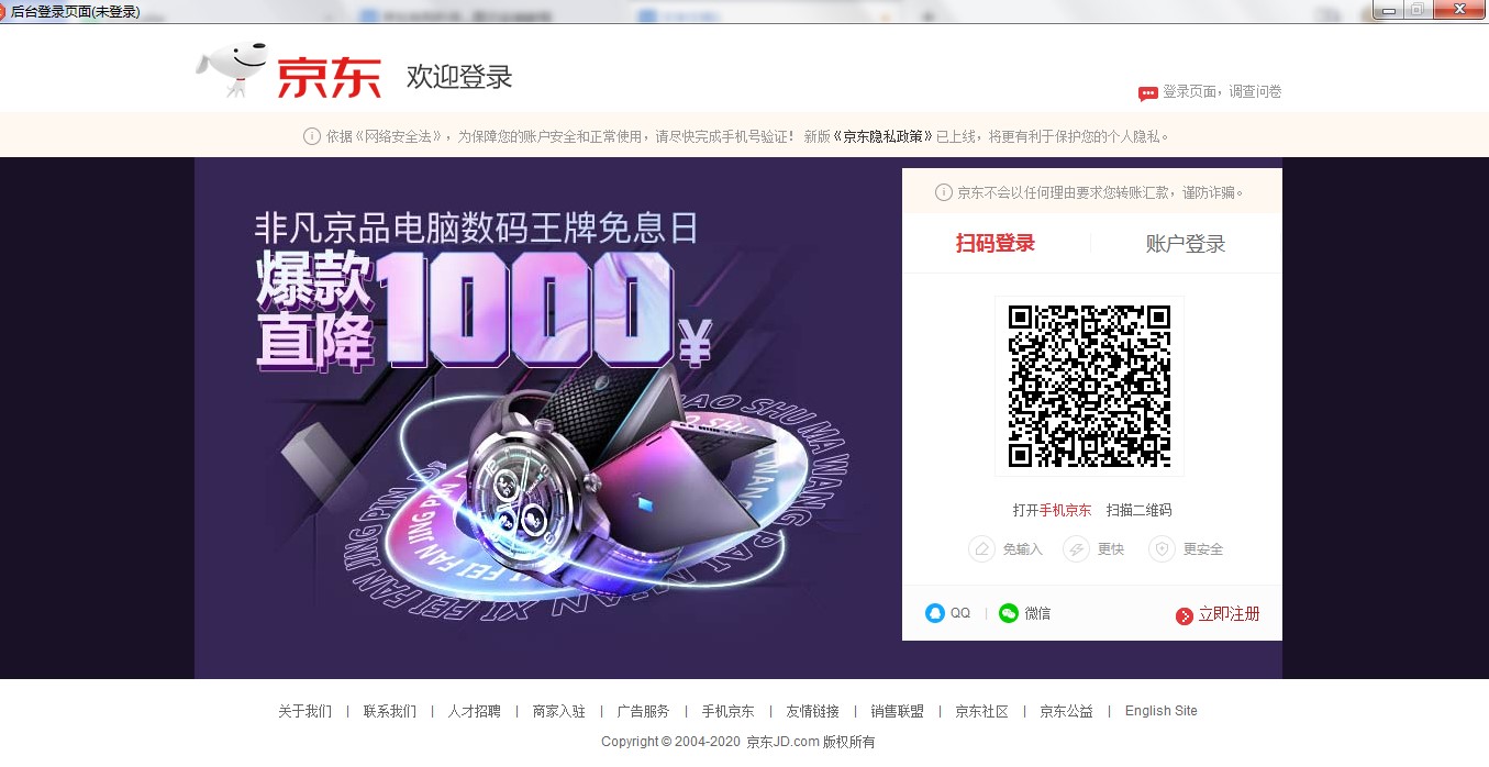 京东抢购秒杀软件新用户使用教程
