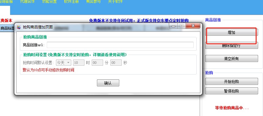京东抢购秒杀软件新用户使用教程