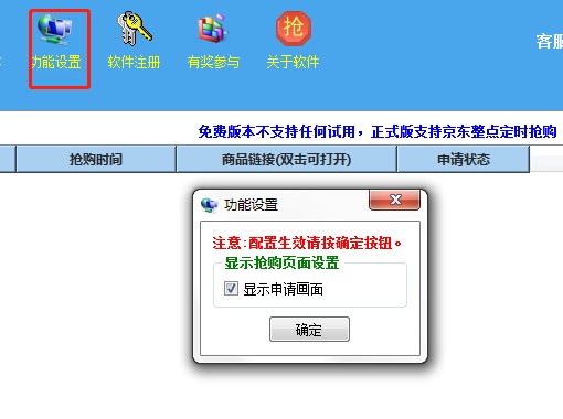 京东抢购秒杀软件新用户使用教程