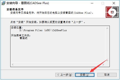 看图纸（CADSee Plus）官方下载安装教程