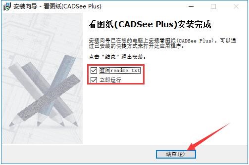 看图纸（CADSee Plus）官方下载安装教程