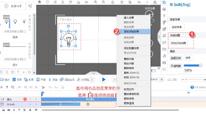 万彩动画大师点线动画效果设置教程