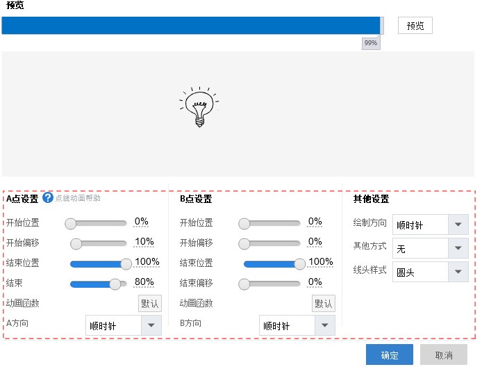 万彩动画大师点线动画效果设置教程
