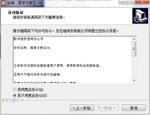 医学文献王如何安装？图文安装教程