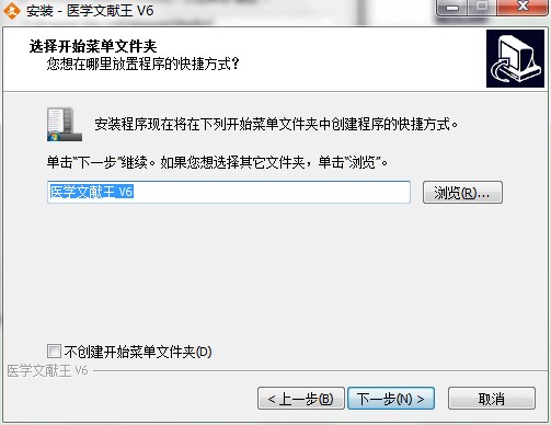 医学文献王如何安装？图文安装教程