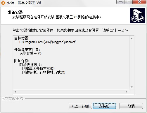 医学文献王如何安装？图文安装教程
