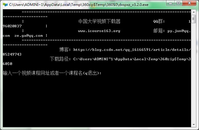 中国大学视频下载器使用教程