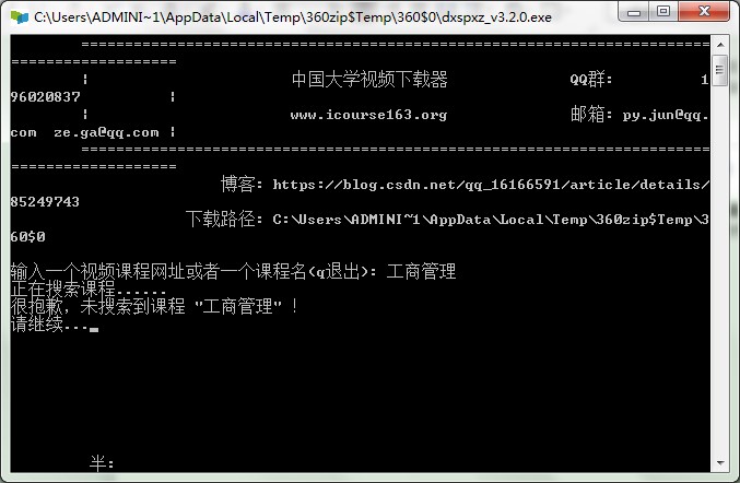 中国大学视频下载器使用教程