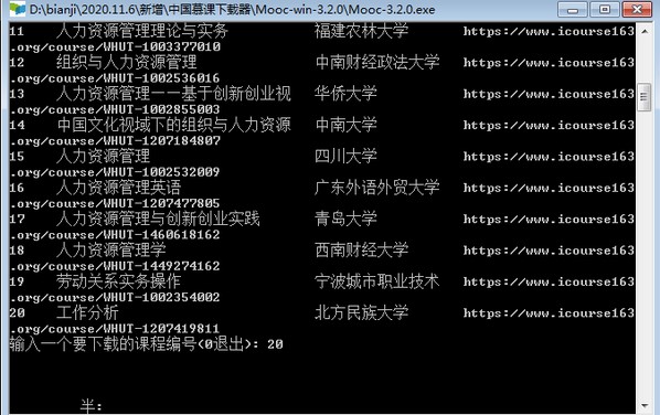 中国大学视频下载器使用教程