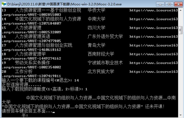 中国大学视频下载器使用教程