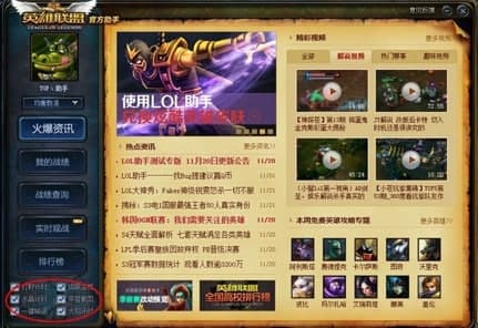 英雄联盟官方助手使用教程和特色简介