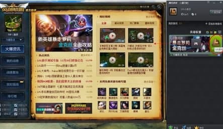 英雄联盟官方助手使用教程和特色简介