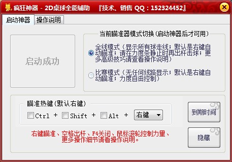 2d桌球辅助瞄准器（疯狂神器QQ2D桌球破解版）详细使用介绍