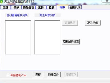 天龙八部挂脚本软件功能特色简介
