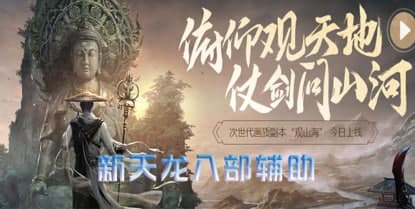 天龙八部挂脚本软件功能特色简介